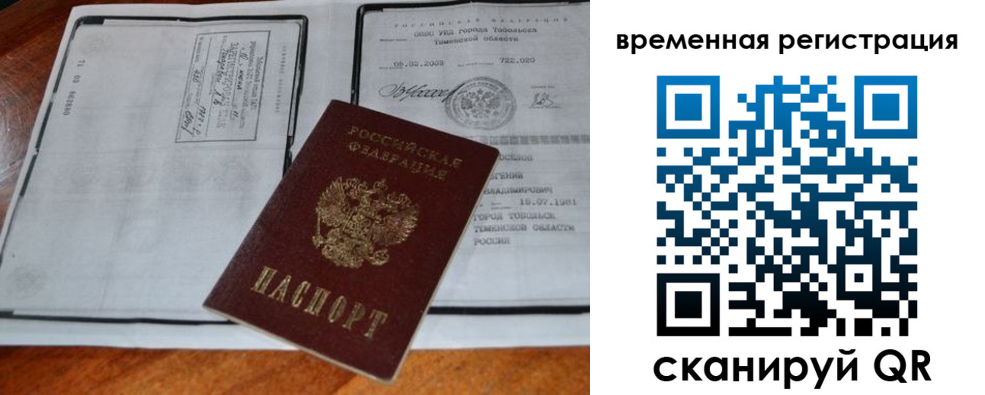временная регистрация в Гусь-Хрустальном
